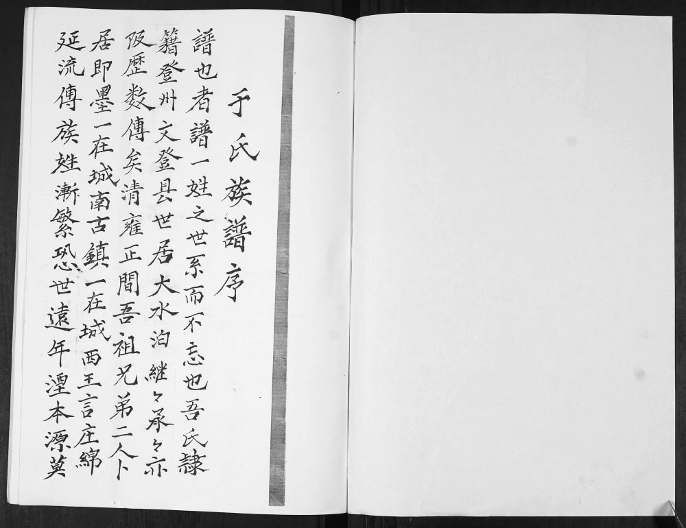 图片[2]-山东青岛即墨古镇于氏族谱电子版PDF下载-中华家谱网