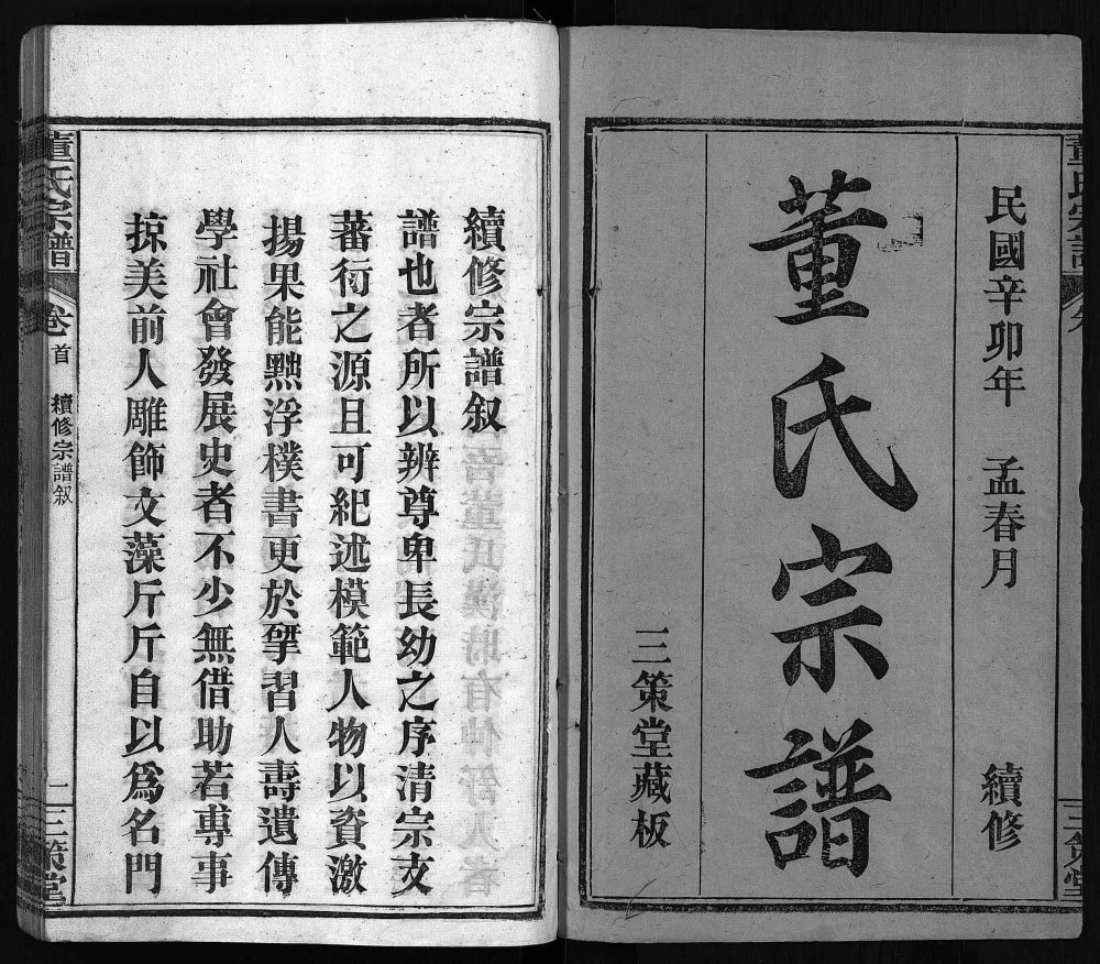 图片[2]-湖北黄冈董氏宗谱（三策堂、敦本堂）电子版PDF下载-中华家谱网