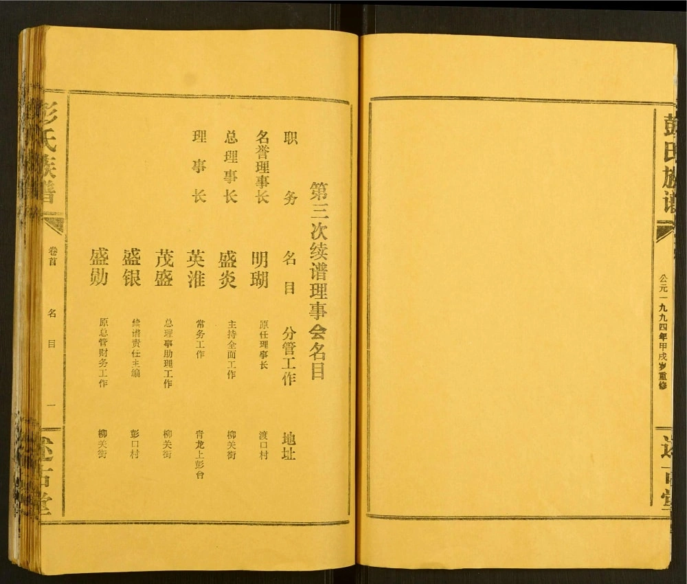 图片[4]-湖北监利彭氏族谱（述古堂）电子版PDF下载-中华家谱网