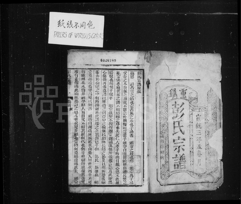 图片[1]-四川简阳彭氏族谱电子版PDF下载-中华家谱网