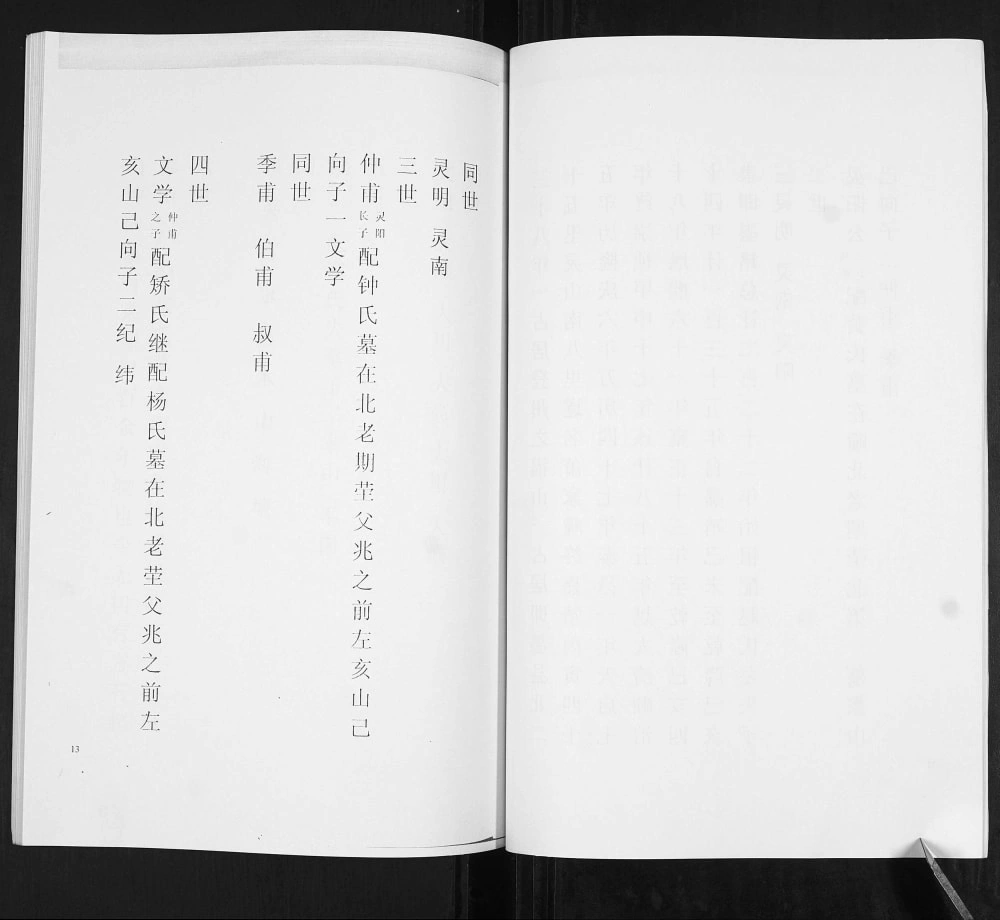 图片[7]-山东青岛即墨萧家疃萧(肖)氏族谱电子版PDF下载-中华家谱网