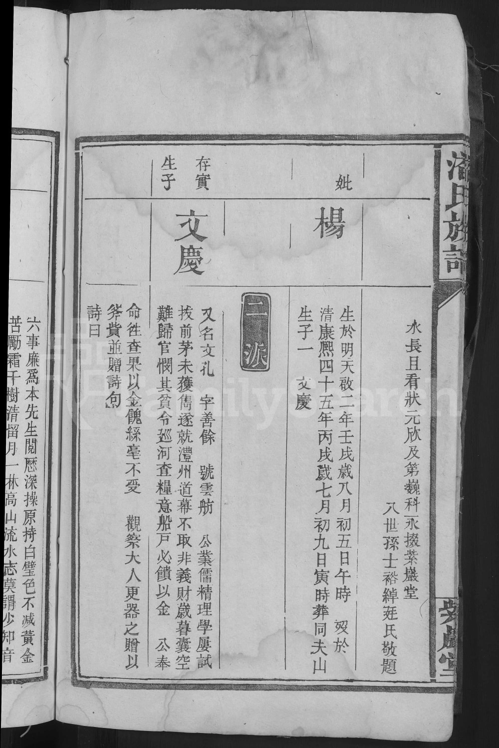 图片[6]-湖南常德汉寿县潘氏族谱（紫岩堂）电子版PDF下载-中华家谱网