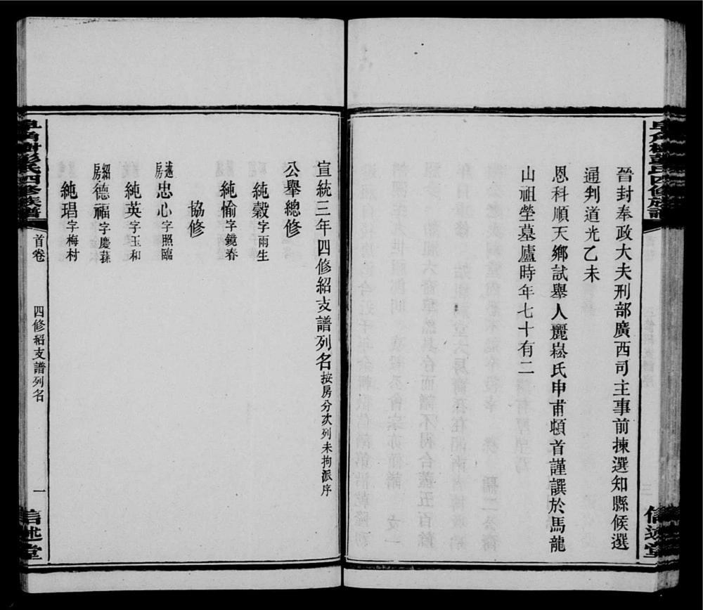 图片[3]-湖南长沙善邑皂角树彭氏四修族谱（信述堂）电子版PDF下载-中华家谱网