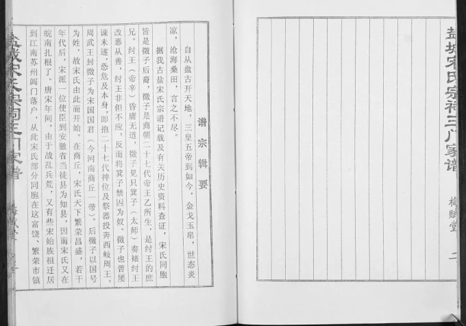 江苏盐城宋氏宗祠三门家谱（梅赋堂）电子版PDF下载-中华家谱网