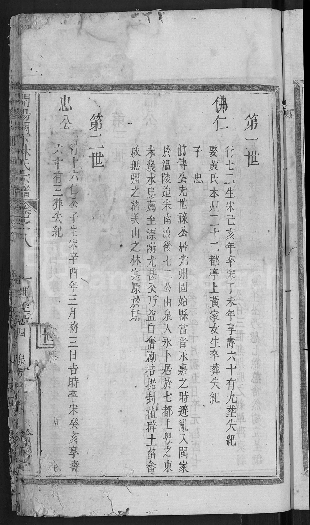图片[4]-浙江衢州开化县开阳阙下林氏宗谱（拾德堂）电子版PDF下载-中华家谱网
