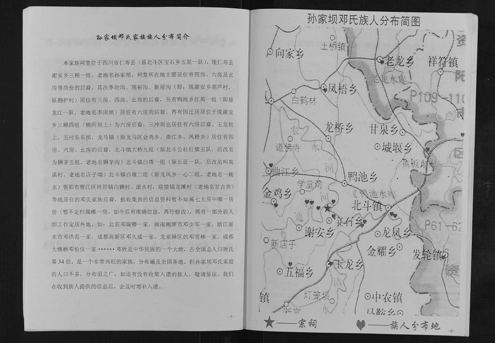 图片[4]-四川眉山仁寿县邓氏族谱电子版PDF下载-中华家谱网