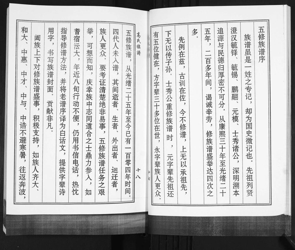 图片[2]-山东青岛即墨区高氏族谱碓臼泊支电子版PDF下载-中华家谱网