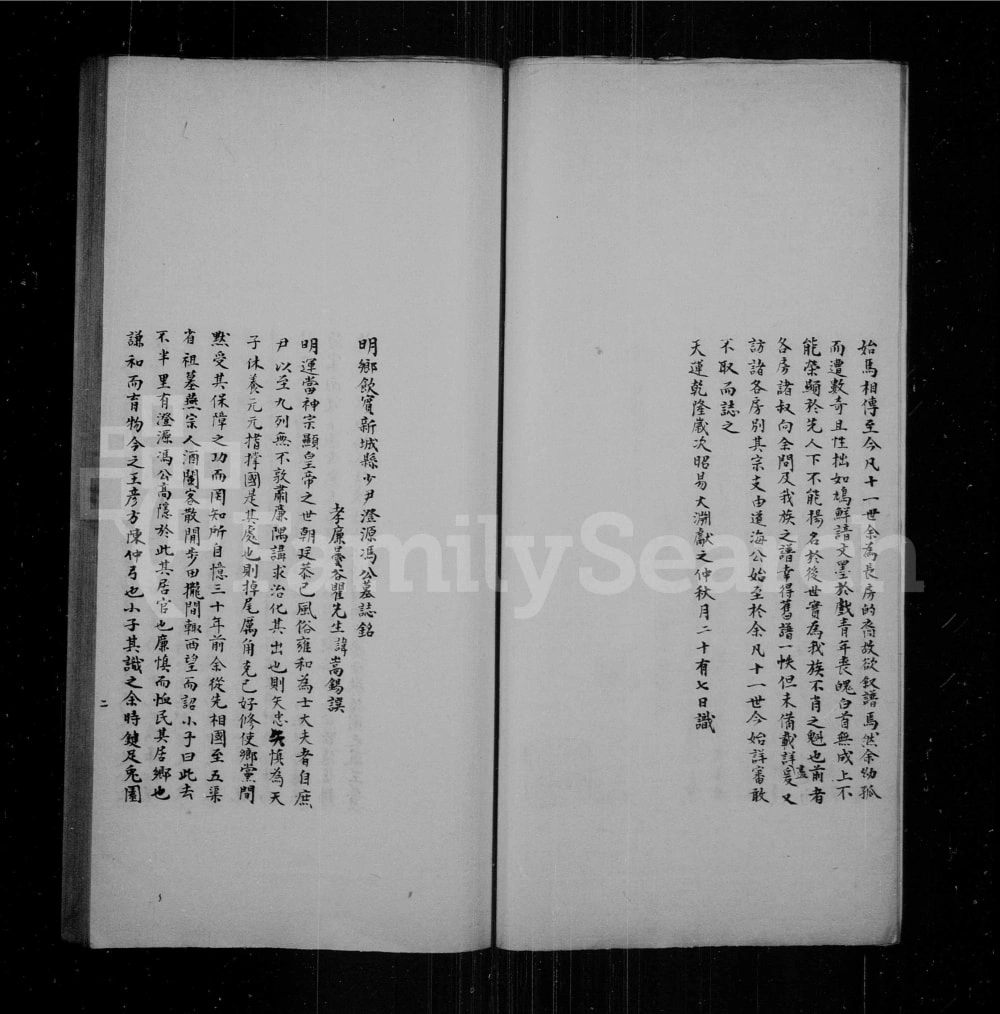 图片[3]-江苏常熟冯氏世谱电子版PDF下载-中华家谱网
