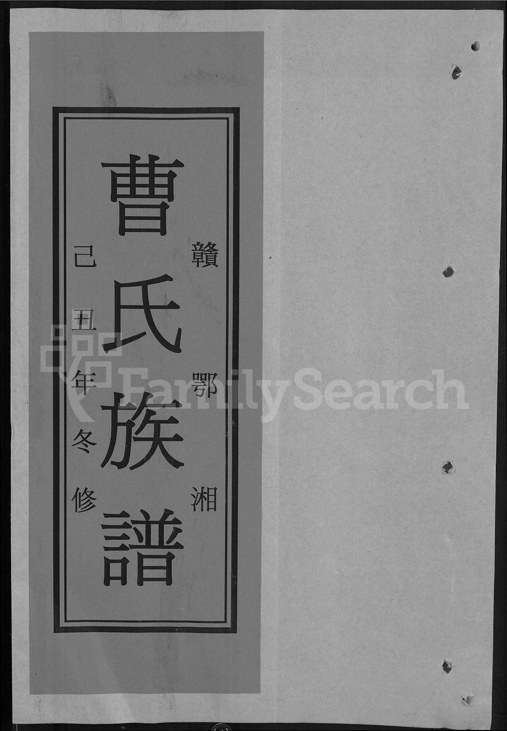 图片[1]-赣鄂湘合修曹氏宗谱（振礼堂）电子版PDF下载-中华家谱网