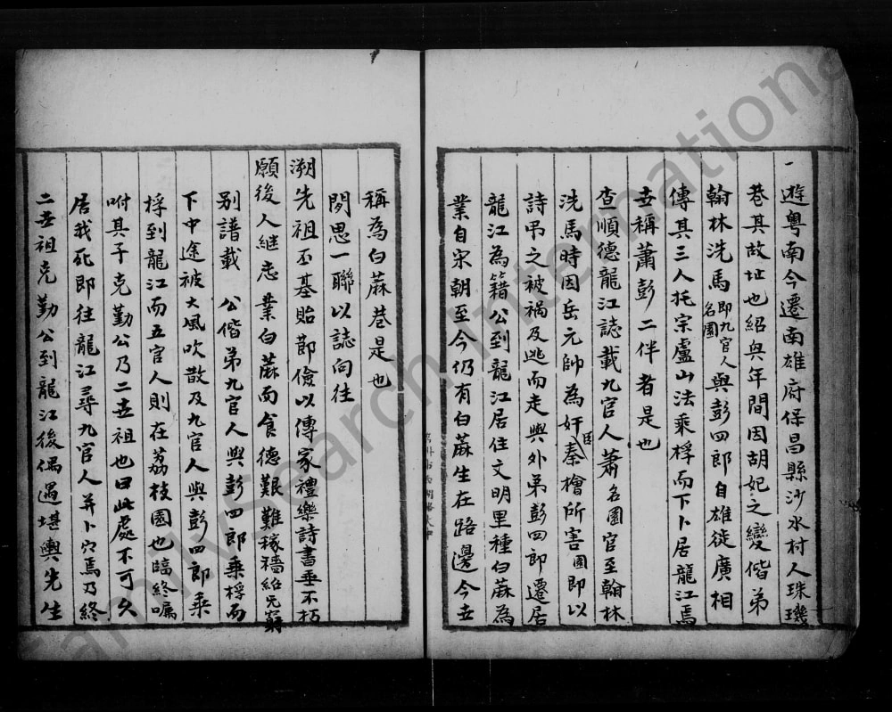 图片[6]-广东佛山顺德萧(肖)氏家谱电子版PDF下载-中华家谱网