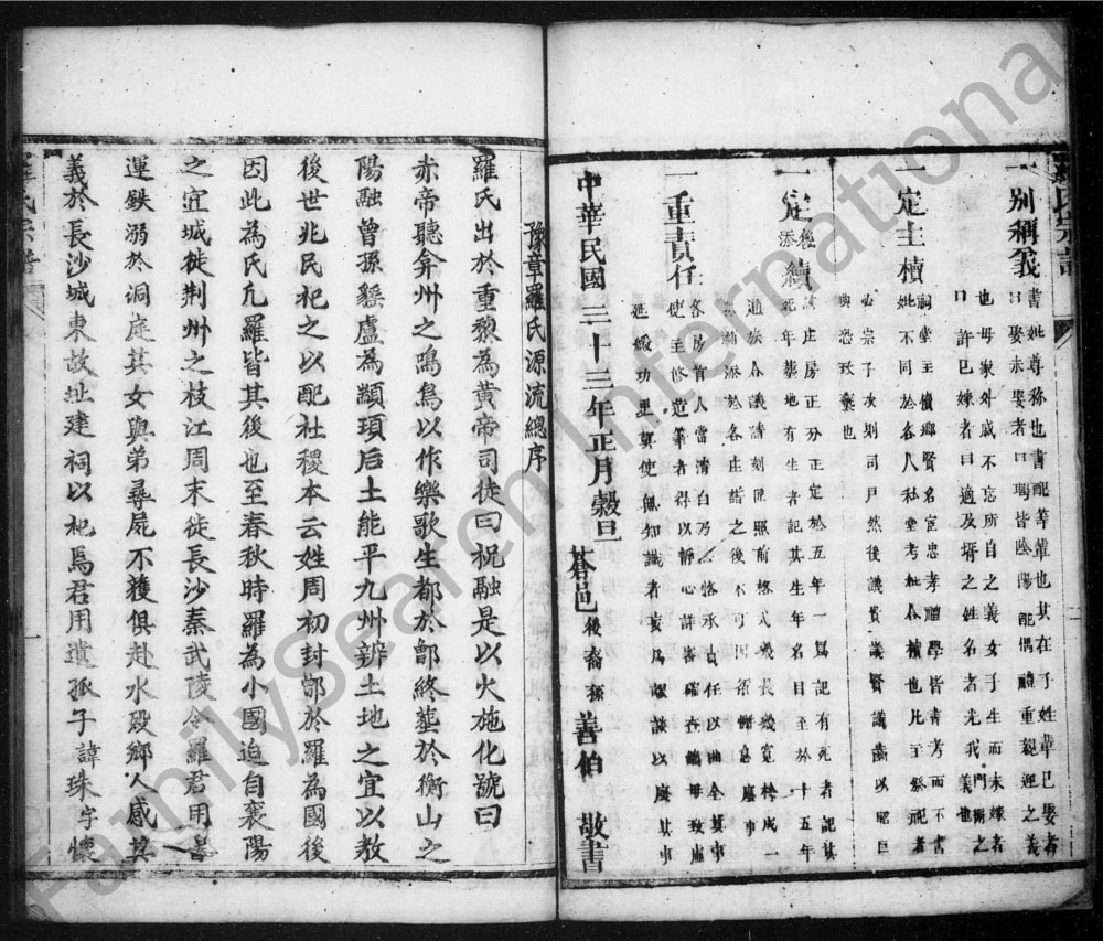 图片[3]-四川广元苍溪县罗氏宗谱电子版PDF下载-中华家谱网