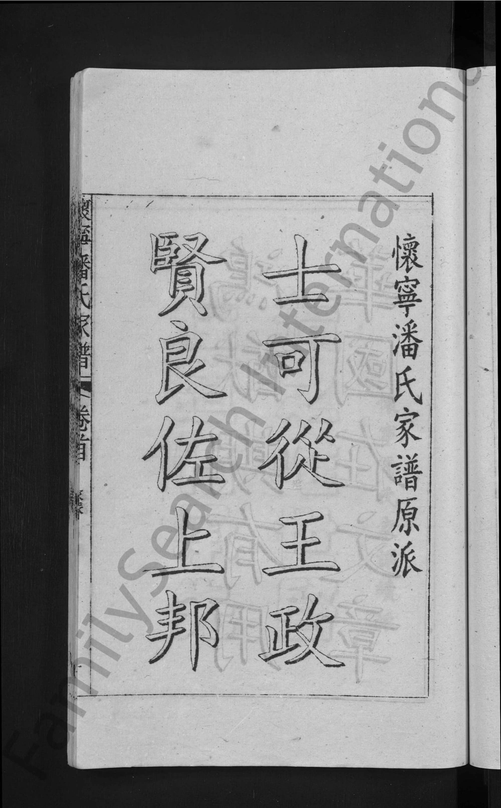 图片[2]-安徽安庆怀宁潘氏家谱电子版PDF下载-中华家谱网