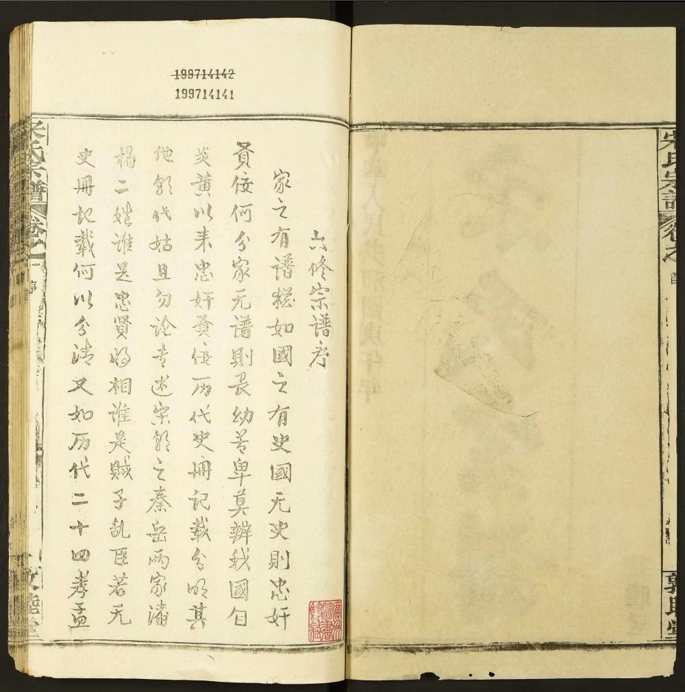 图片[2]-湖北黄冈宋氏宗谱（敦睦堂）电子版PDF下载-中华家谱网