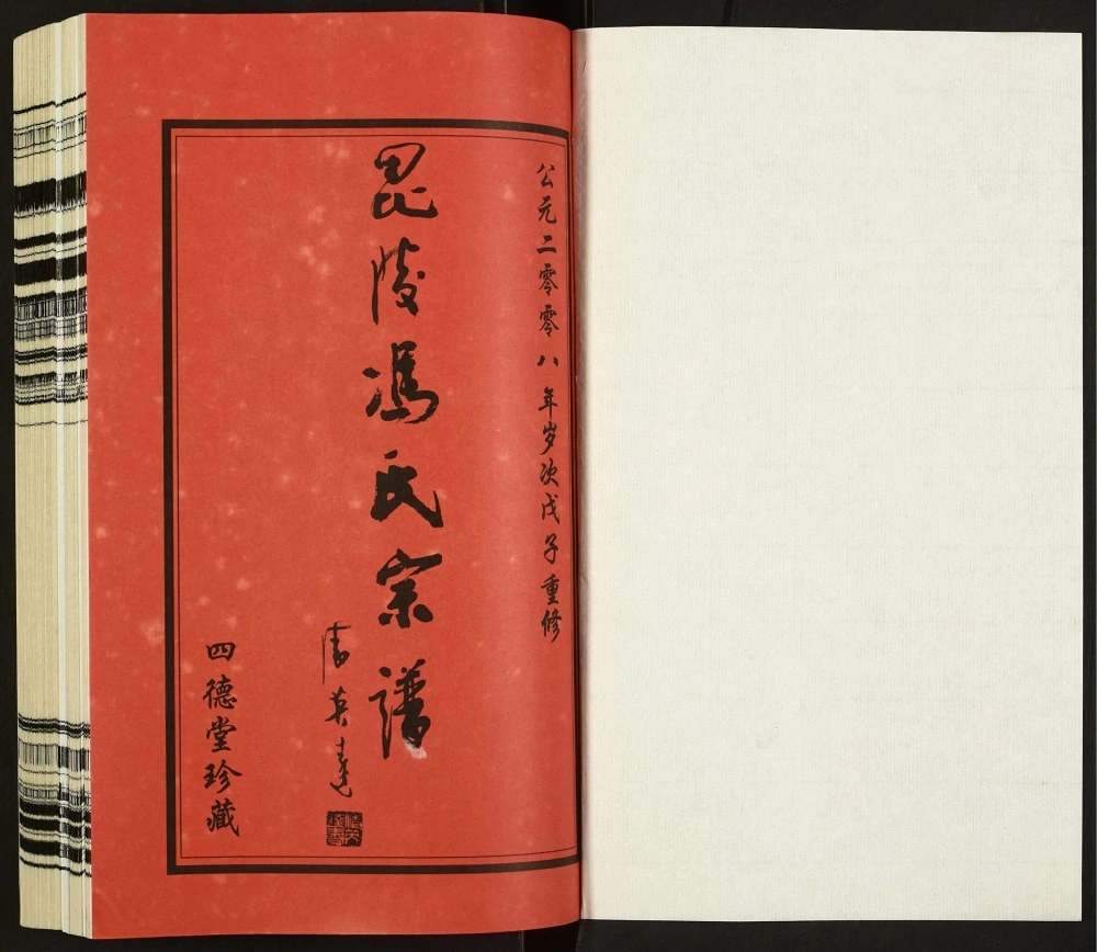 图片[2]-江苏常州毘陵冯氏宗谱（四德堂）电子版PDF下载-中华家谱网