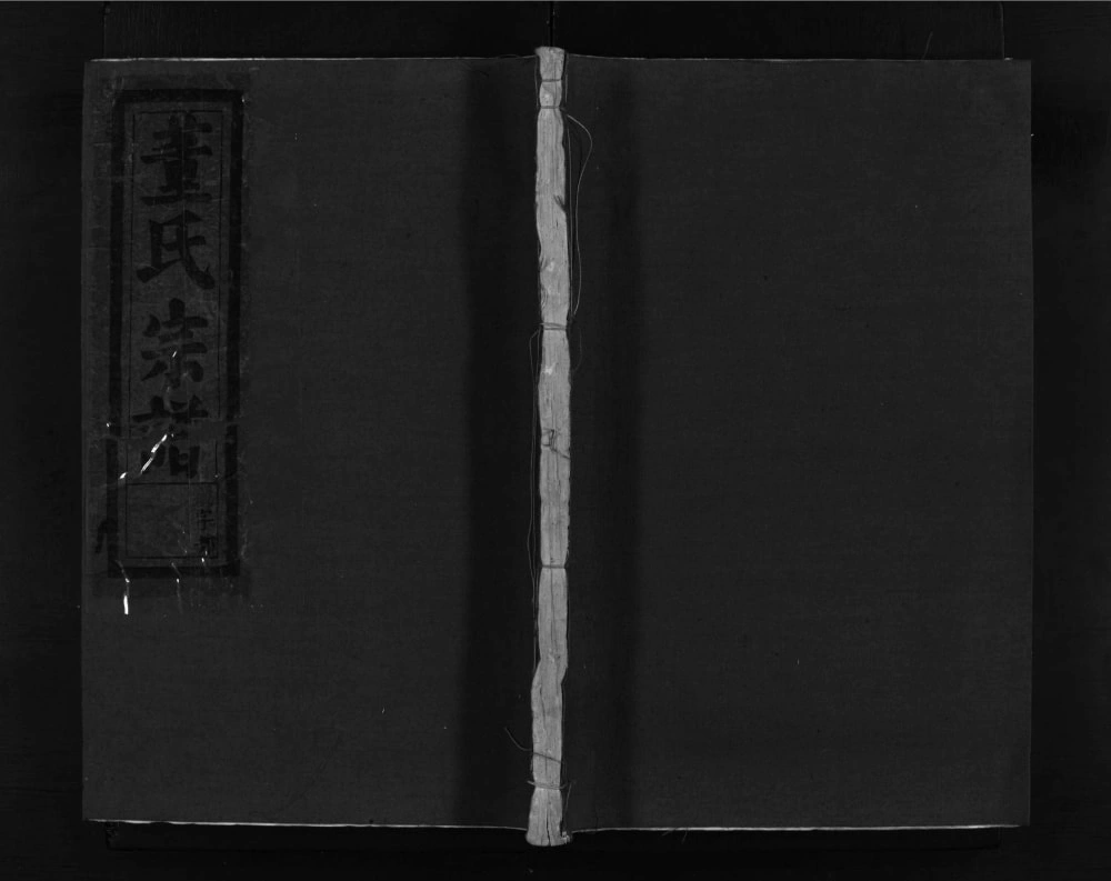 图片[1]-浙江兰溪董氏宗谱电子版PDF下载-中华家谱网