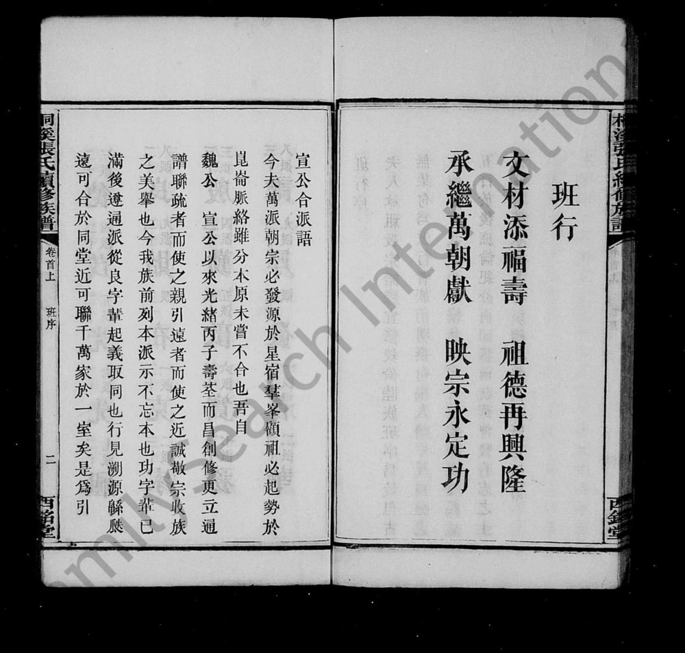 图片[4]-湖南湘乡桐溪张氏续修族谱（西铭堂）电子版PDF下载-中华家谱网