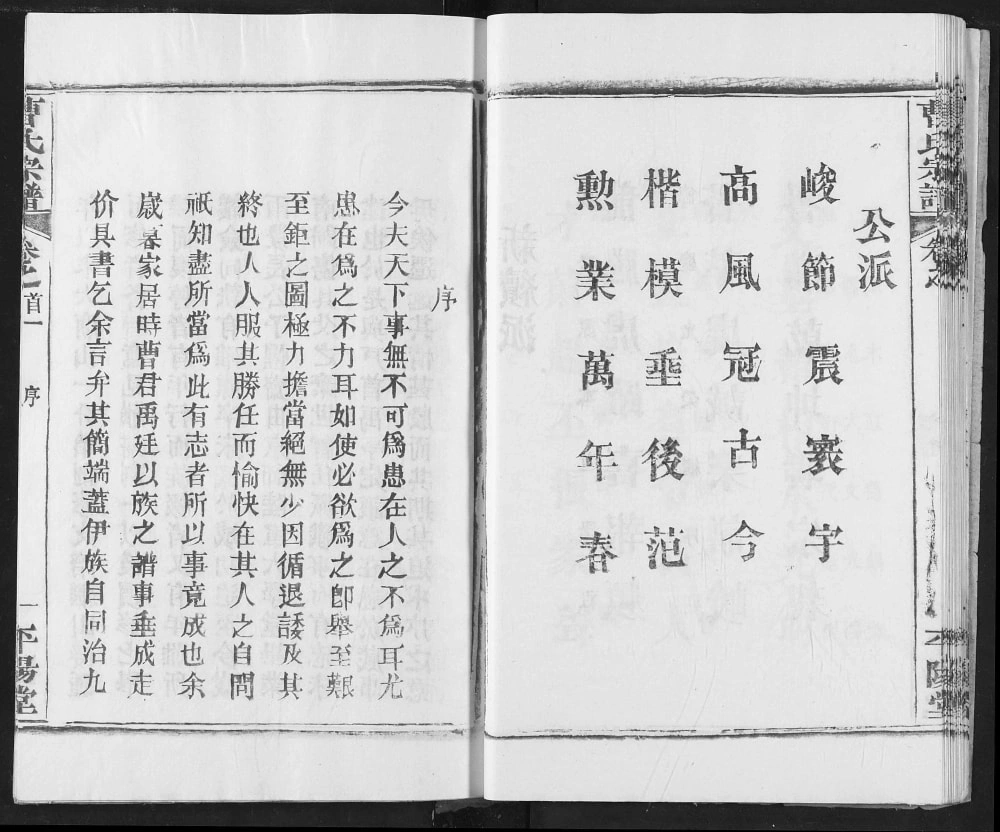 图片[5]-湖北黄冈曹氏宗谱（平阳堂）电子版PDF下载-中华家谱网