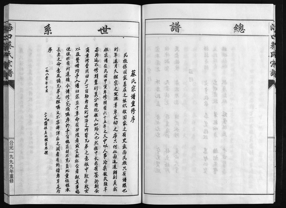 图片[2]-浙江乐清海口蔡氏宗谱电子版PDF下载-中华家谱网