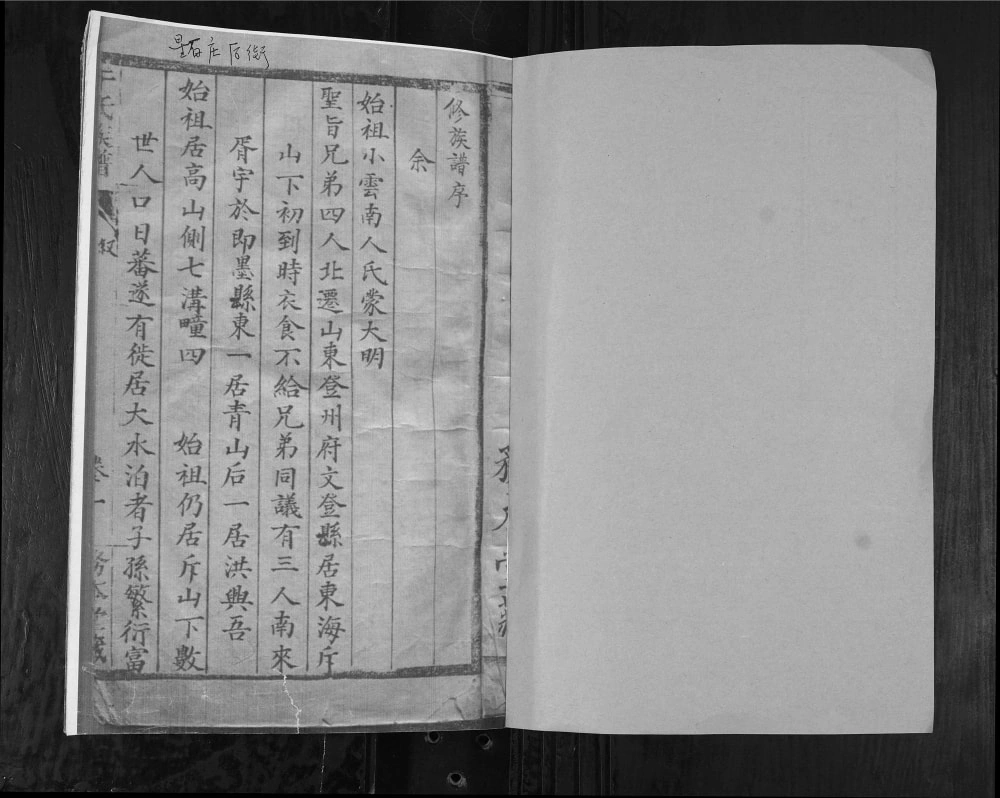 图片[2]-山东青岛即墨七沟村于氏族谱电子版PDF下载-中华家谱网