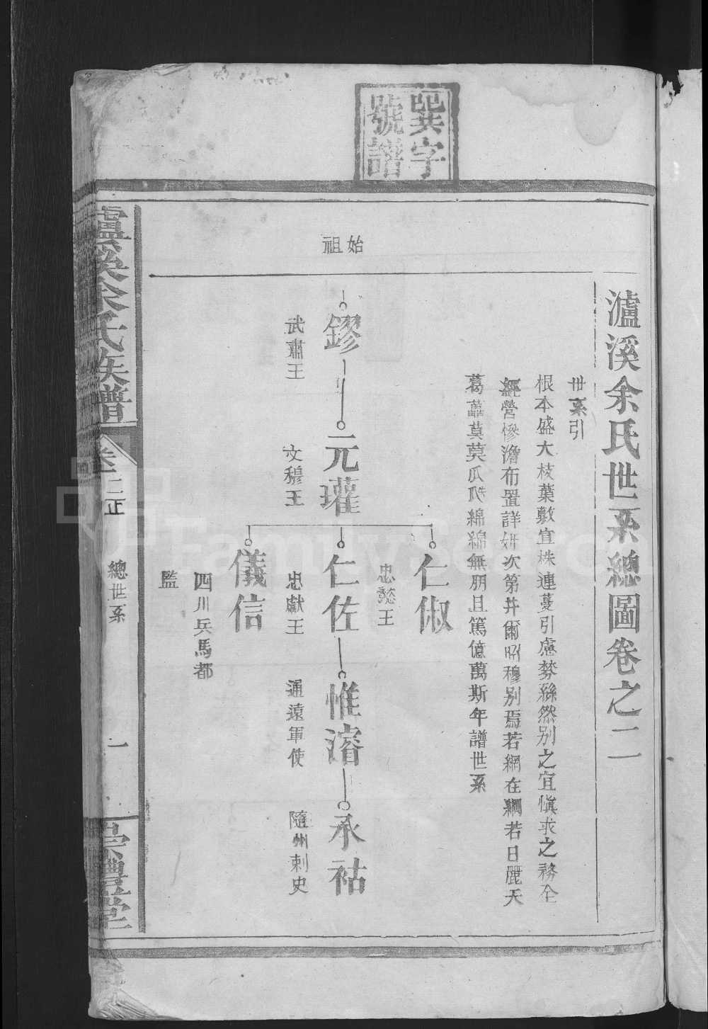 图片[4]-江西丰城泸溪余氏八修族谱（崇礼堂）电子版PDF下载-中华家谱网