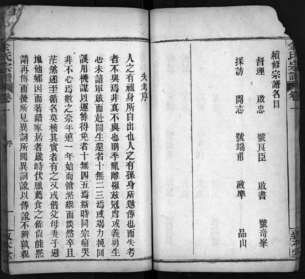 图片[4]-湖北黄冈余氏宗谱（敦本堂）电子版PDF下载-中华家谱网