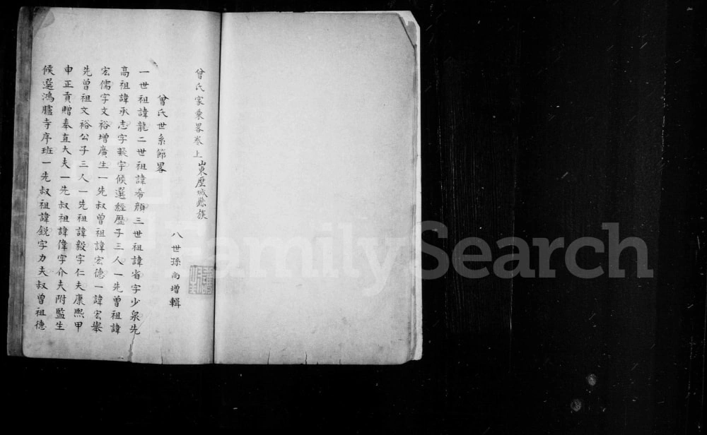 图片[7]-山东济南曾氏家乘略电子版PDF下载-中华家谱网
