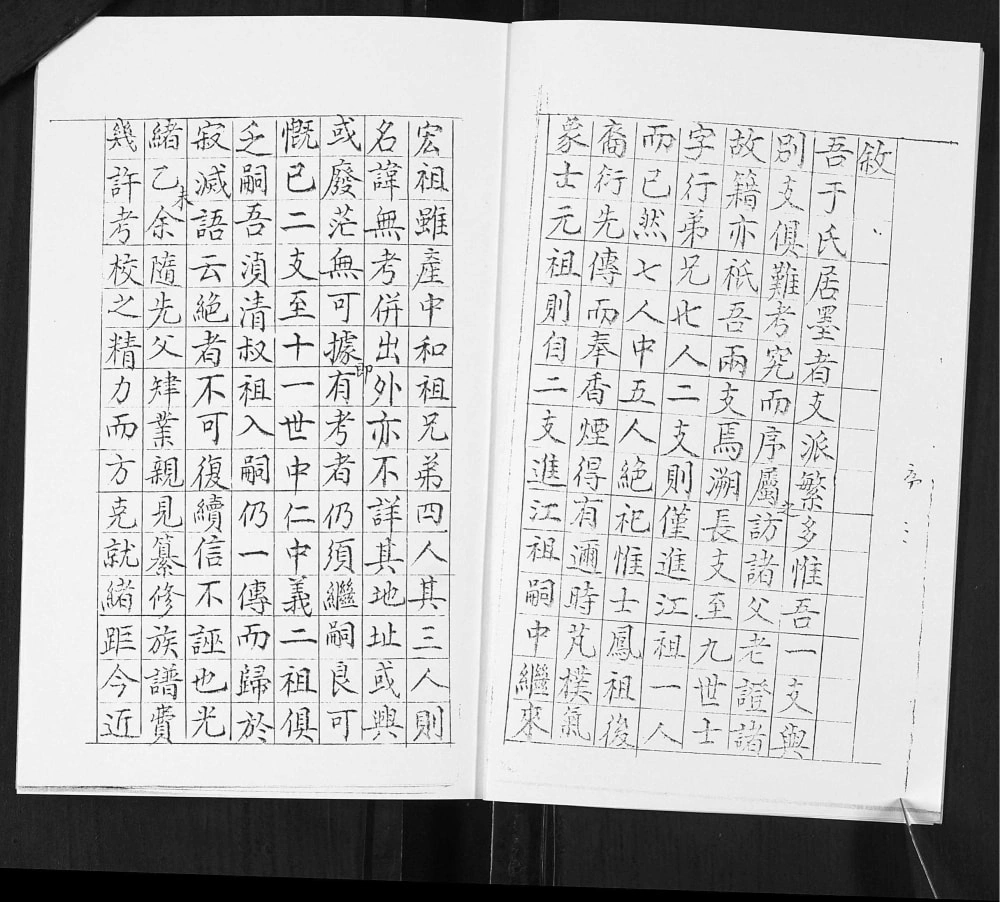 图片[4]-山东青岛即墨西关坊子街于氏族谱电子版PDF下载-中华家谱网