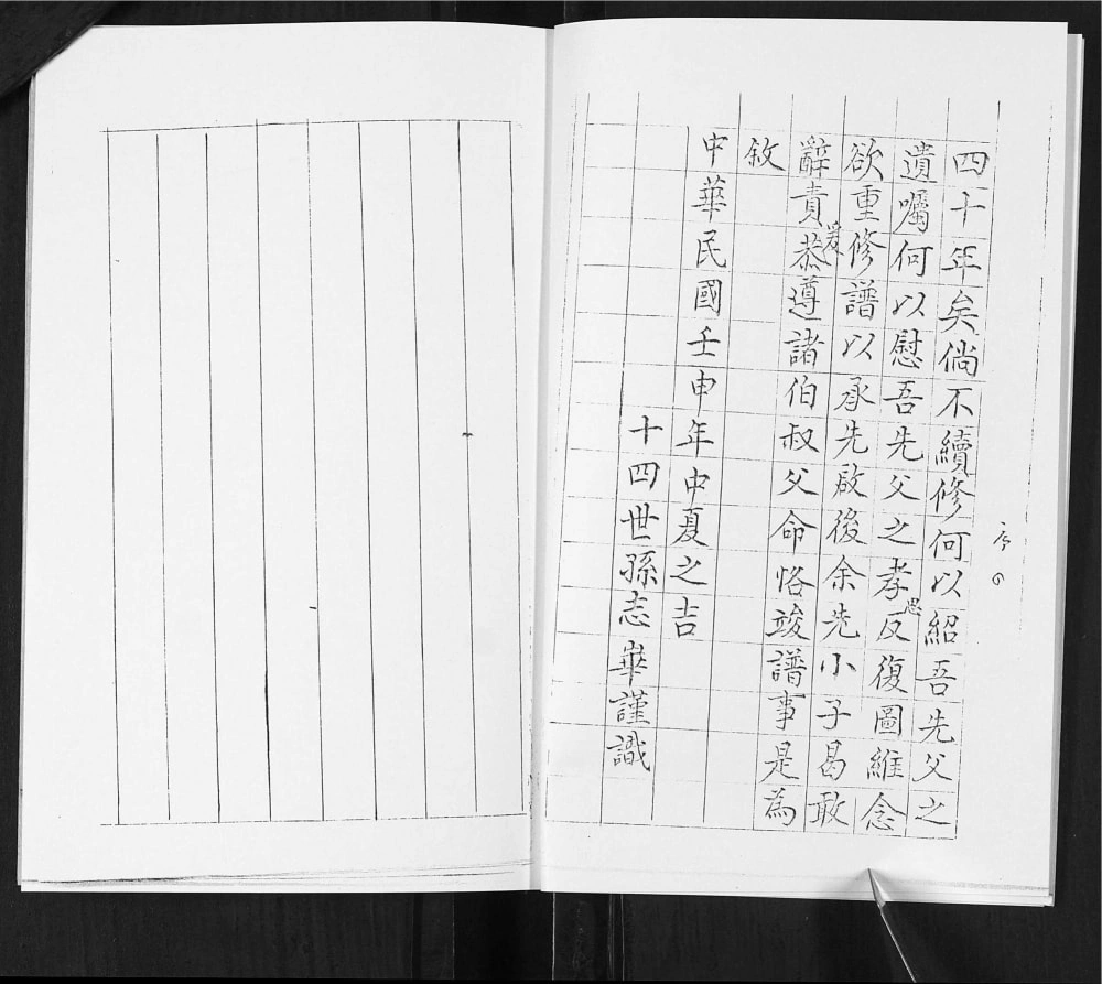 图片[5]-山东青岛即墨西关坊子街于氏族谱电子版PDF下载-中华家谱网