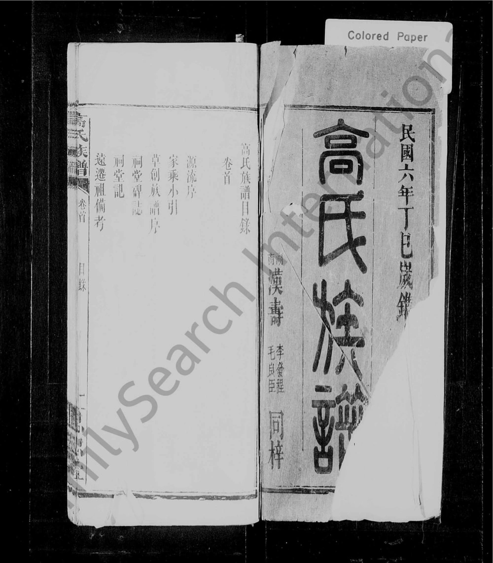 图片[2]-湖北荆州公安县高氏族谱（忠恕堂）电子版PDF下载-中华家谱网