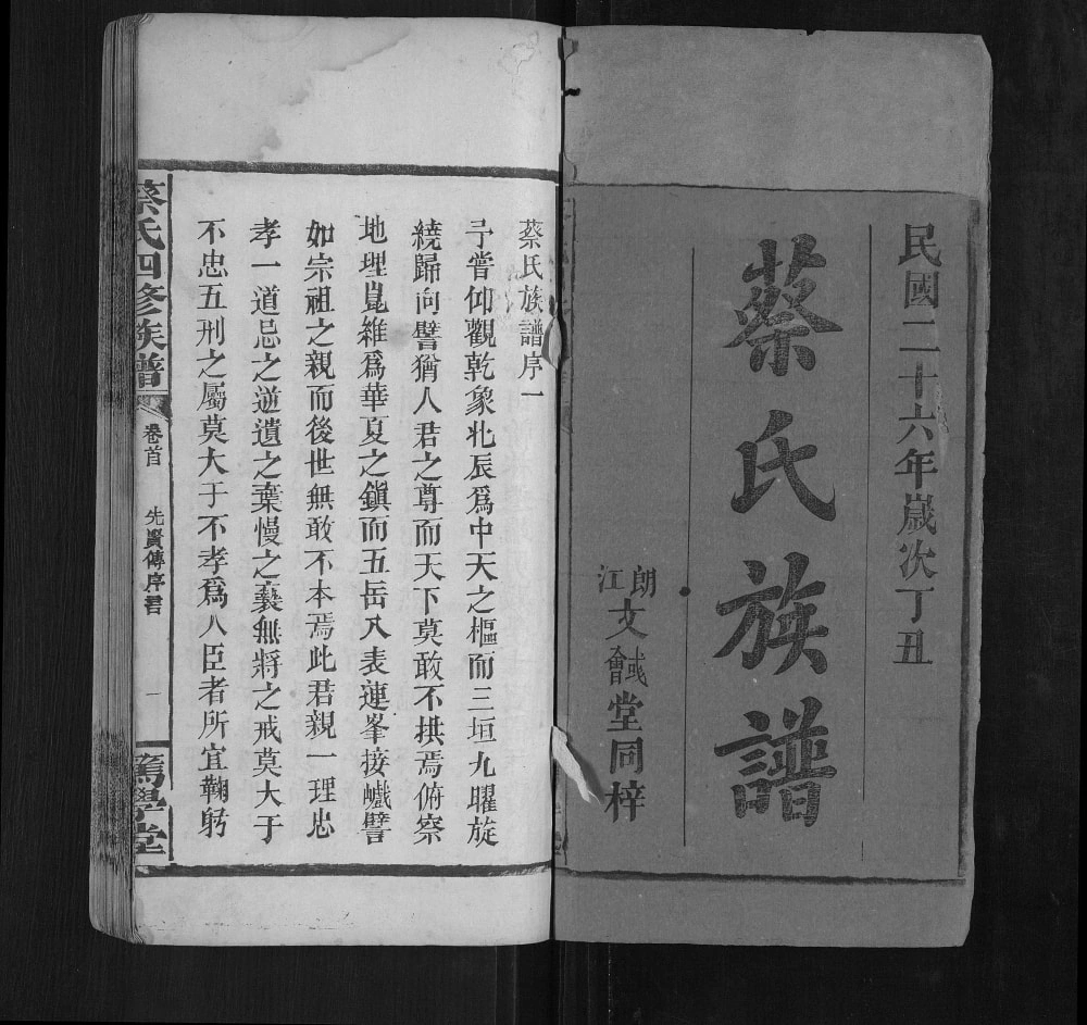 图片[2]-湖南常德蔡氏四修族谱（笃学堂）电子版PDF下载-中华家谱网
