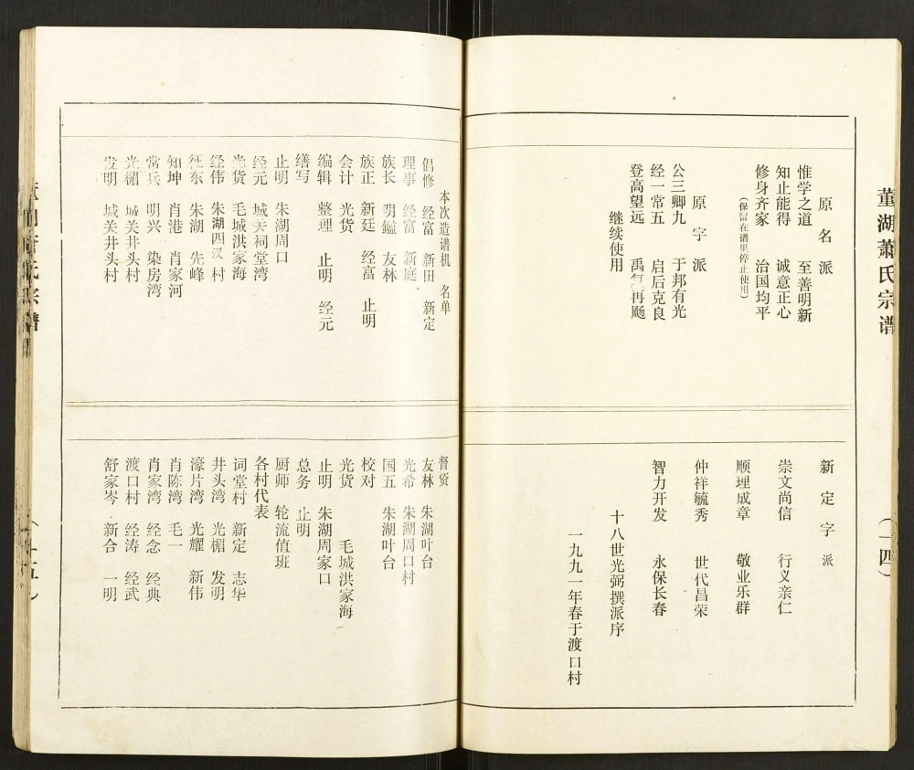 图片[3]-湖北孝感董湖萧(肖)氏宗谱电子版PDF下载-中华家谱网