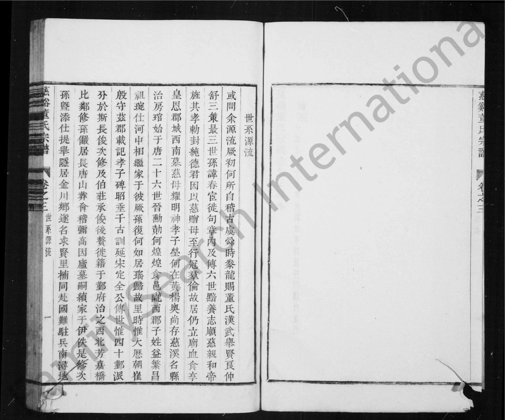 图片[3]-浙江慈溪董氏宗谱电子版PDF下载-中华家谱网