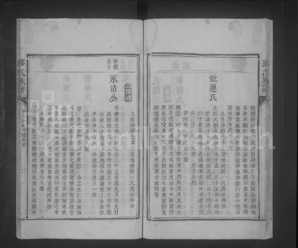 图片[8]-广东乳源龙浦三溪邓氏重修族谱电子版PDF下载-中华家谱网