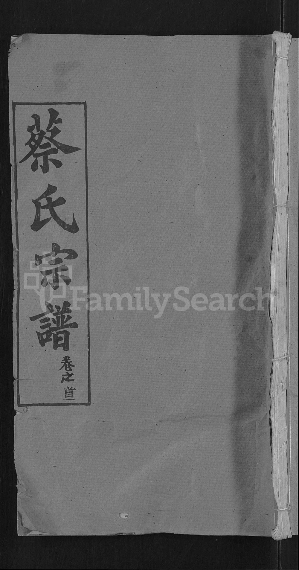 图片[1]-湖北黄冈红安县蔡氏宗谱（祇德堂）电子版PDF下载-中华家谱网
