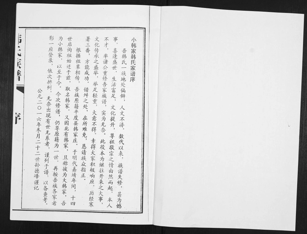图片[2]-山东昌邑小韩家韩氏族谱电子版PDF下载-中华家谱网
