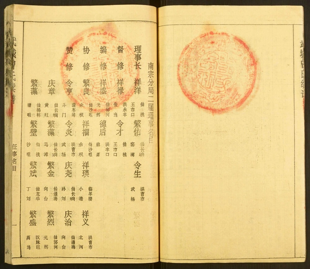 图片[2]-湖北仙桃武城曾氏续谱电子版PDF下载-中华家谱网