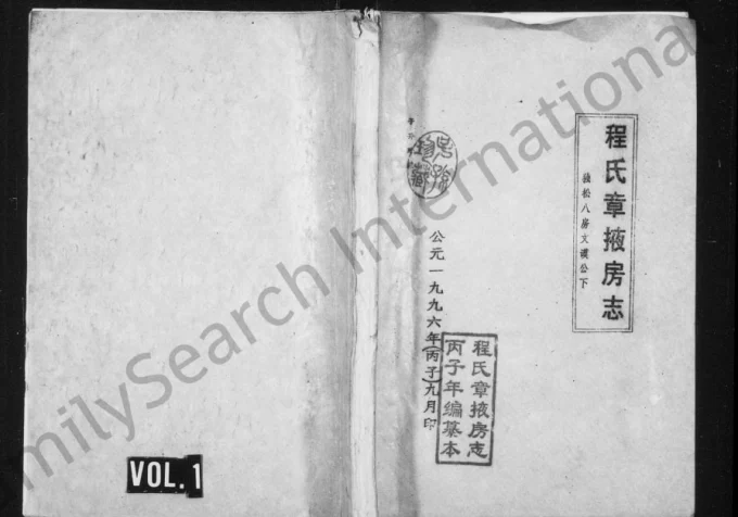 浙江永康程氏章掖房志电子版PDF下载-中华家谱网