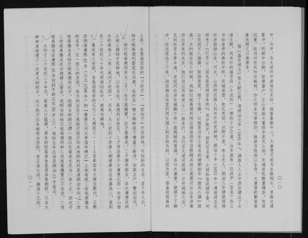 图片[5]-辽宁锦州义县大康堡柳树底下高氏族谱电子版PDF下载-中华家谱网