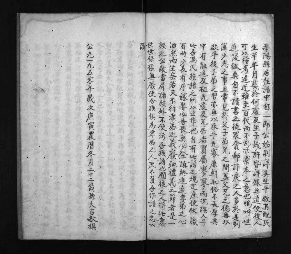 图片[3]-四川成都冯氏族谱电子版PDF下载-中华家谱网