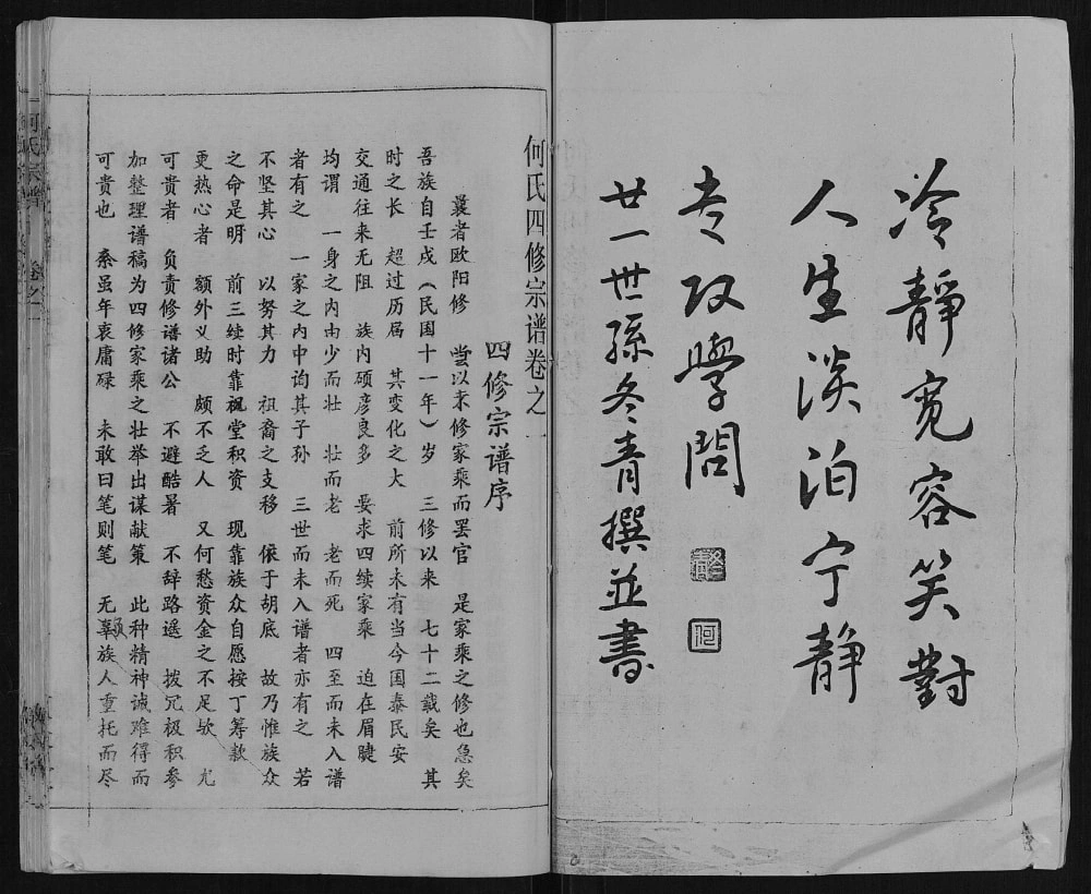 图片[2]-湖北黄冈浠水县何氏宗谱（敦本堂）电子版PDF下载-中华家谱网