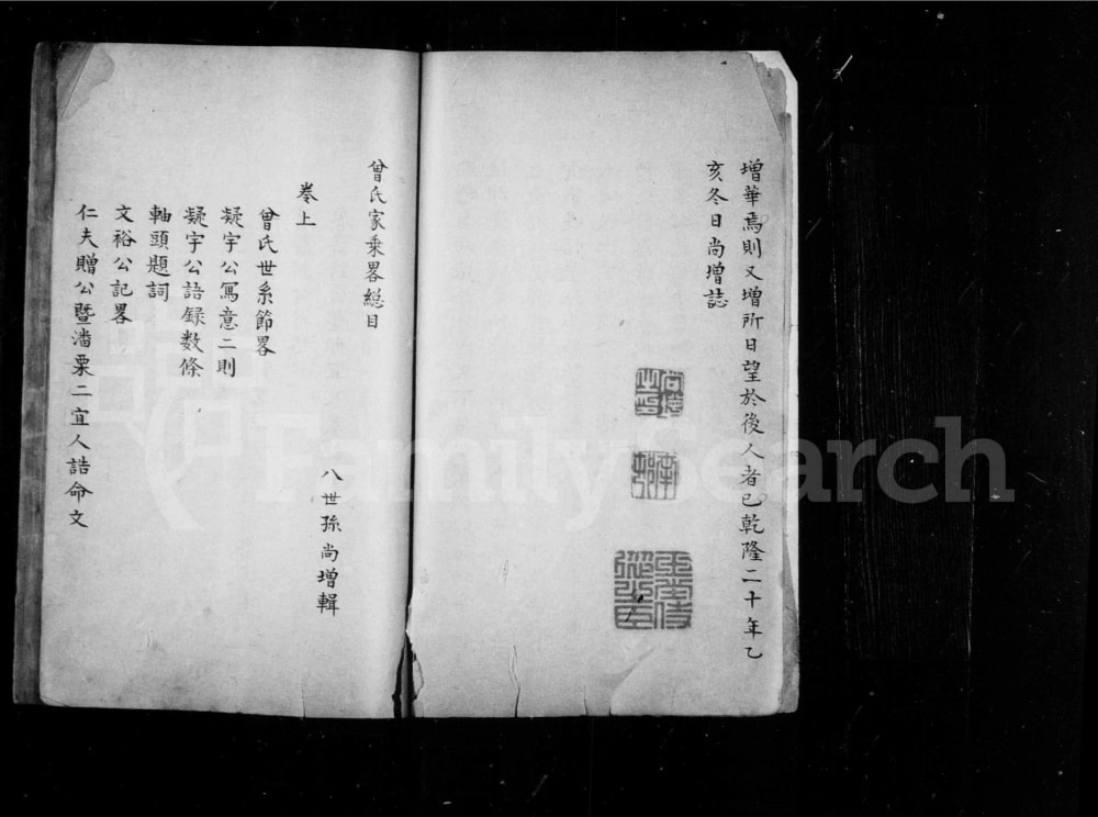 图片[4]-山东济南曾氏家乘略电子版PDF下载-中华家谱网