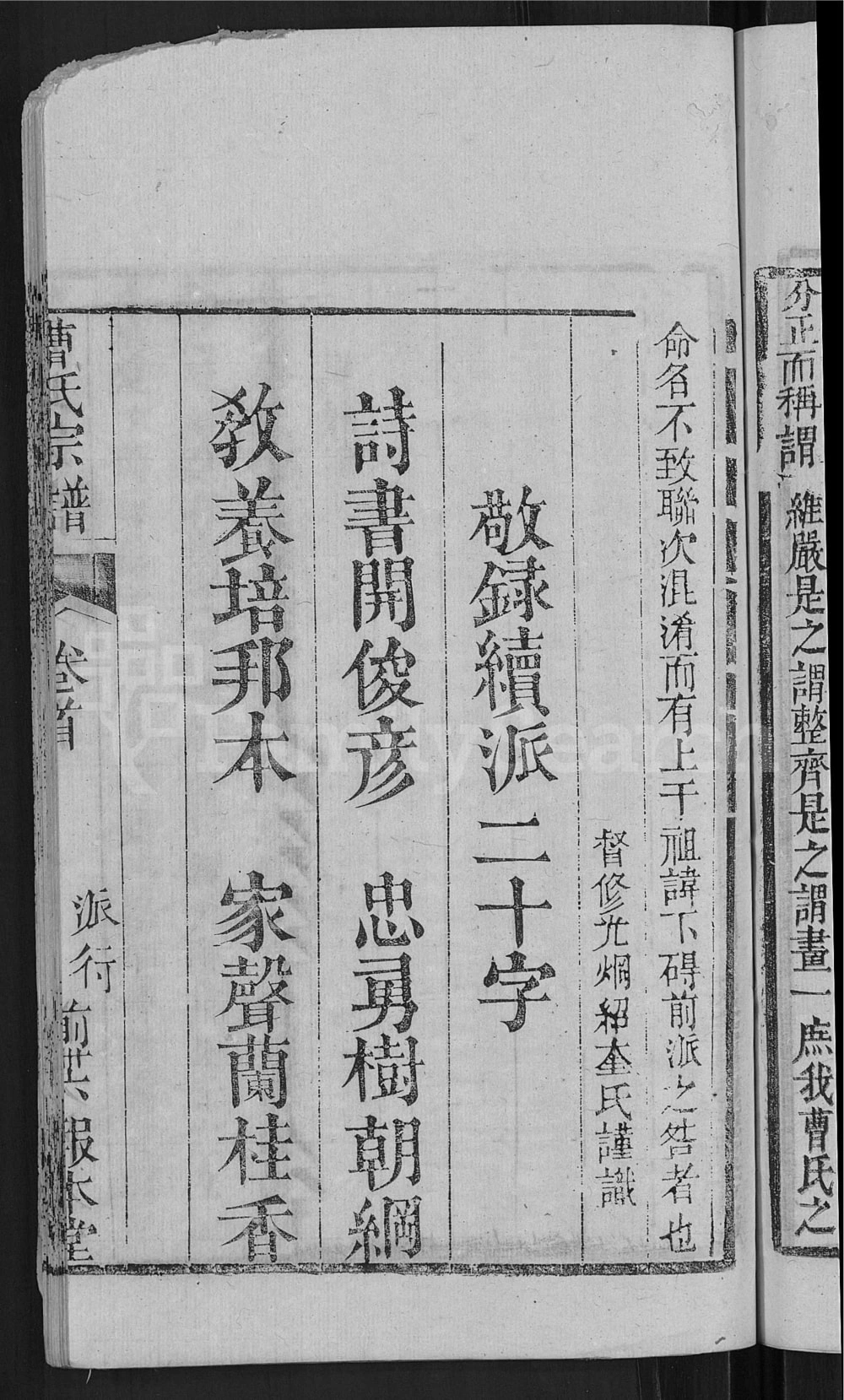 图片[5]-湖北黄冈曹氏宗谱（报本堂）电子版PDF下载-中华家谱网