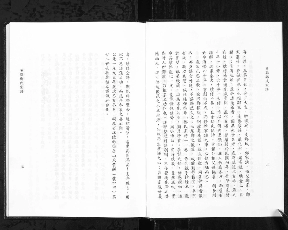 图片[3]-山东龙口黄县郑氏家谱电子版PDF下载-中华家谱网
