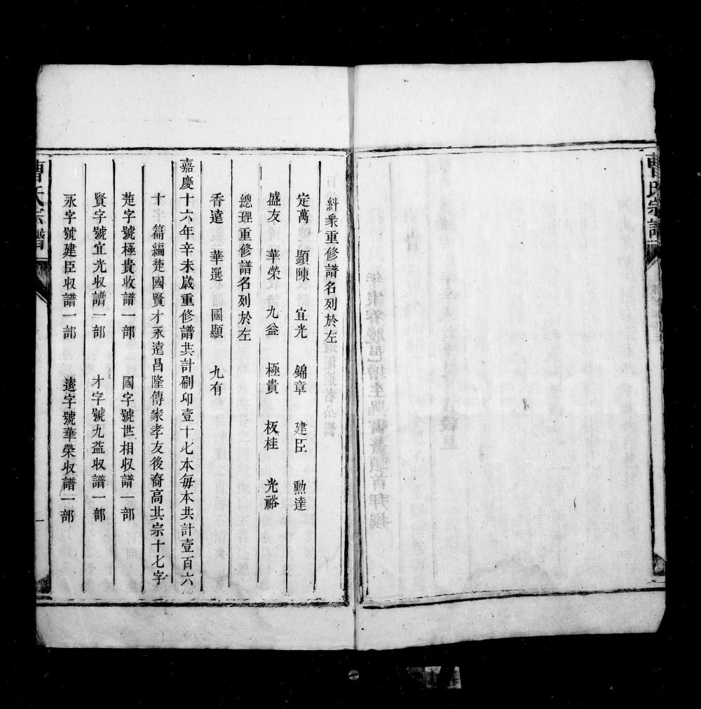 图片[2]-湖南郴州宜章县竹渚曹氏族谱电子版PDF下载-中华家谱网