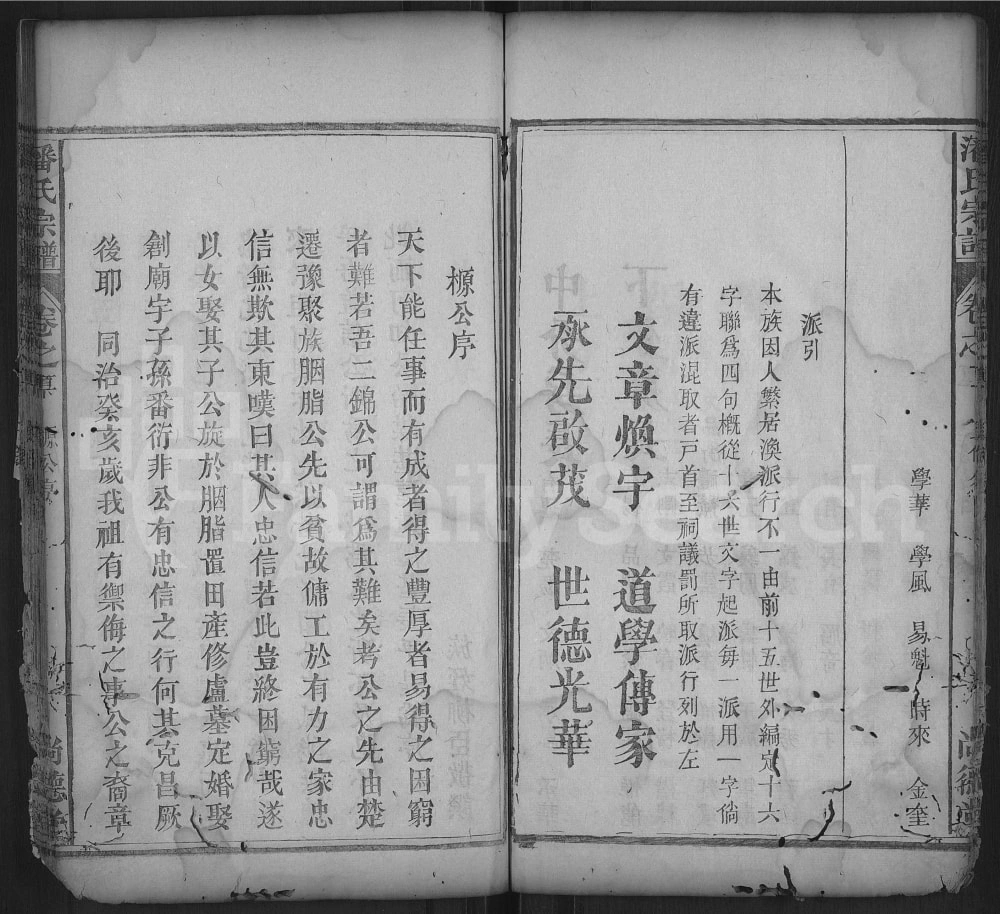 图片[4]-湖北黄冈罗田县潘氏宗谱（尚德堂）电子版PDF下载-中华家谱网
