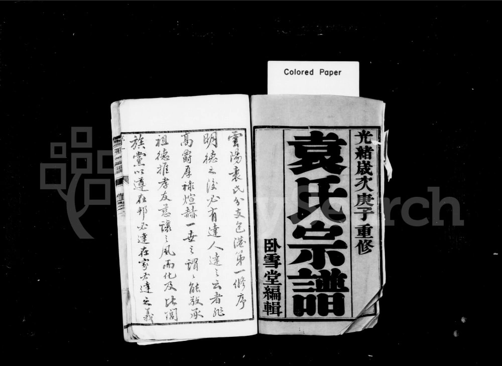 图片[2]-江苏丹阳云阳袁氏宗谱（卧雪堂）电子版PDF下载-中华家谱网