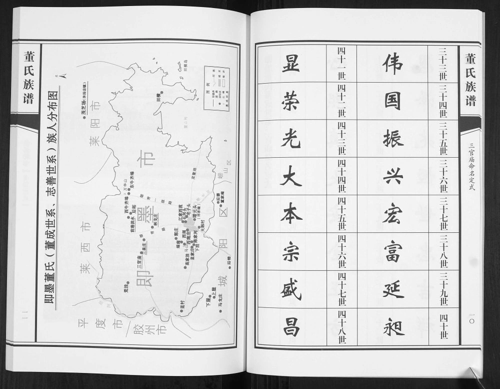 图片[5]-山东青岛即墨董成世系董氏族谱电子版PDF下载-中华家谱网