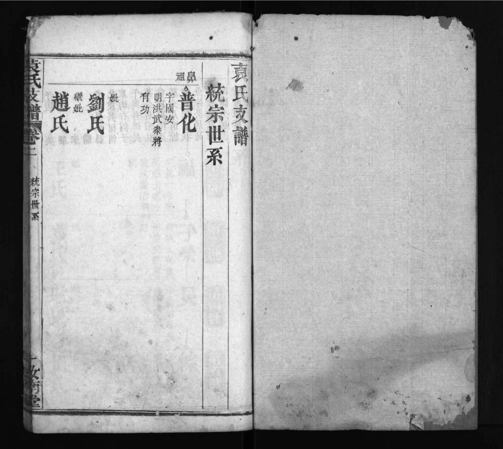 图片[5]-湖北黄冈红安县袁氏支谱（汝南堂）电子版PDF下载-中华家谱网