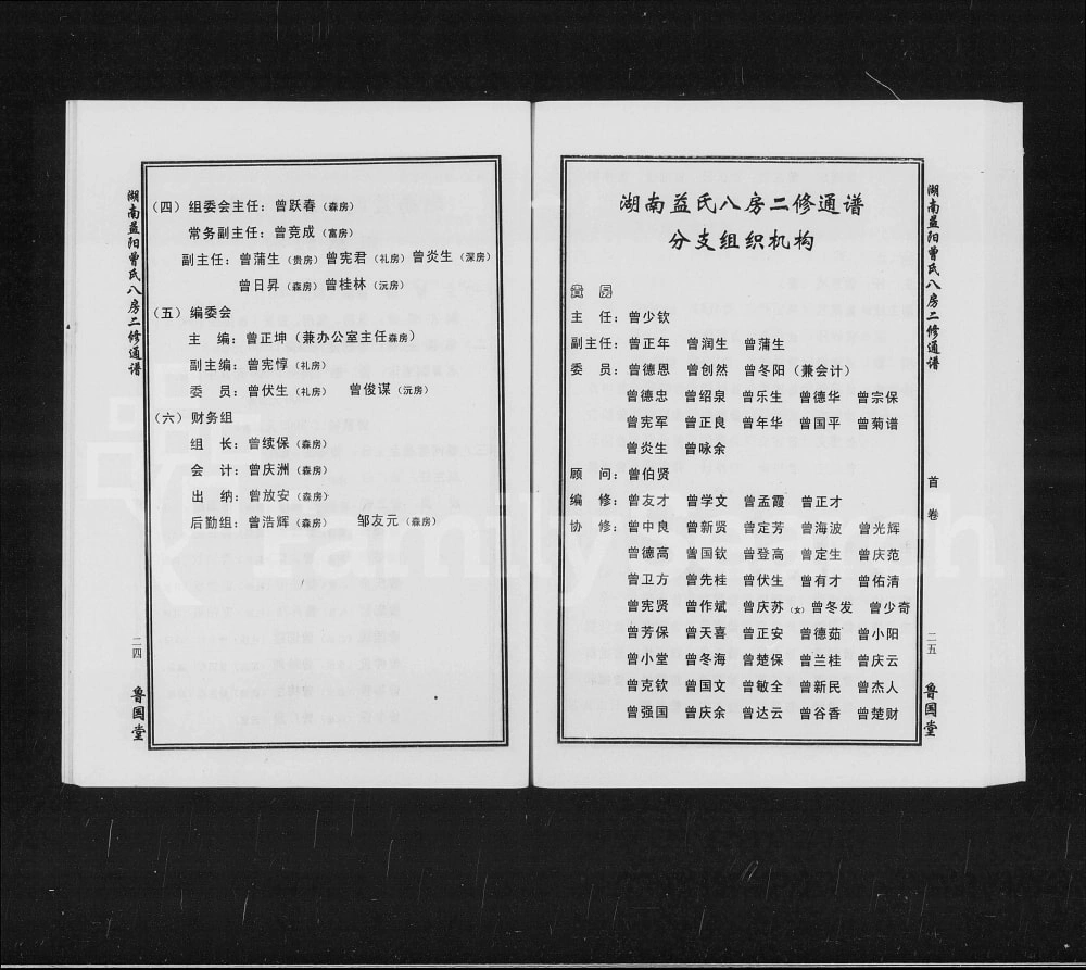 图片[5]-湖南益阳曾氏八房二修通谱（鲁国堂）电子版PDF下载-中华家谱网