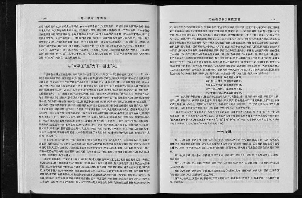 图片[3]-云南曲靖沾益铁改余氏家族志谱电子版PDF下载-中华家谱网